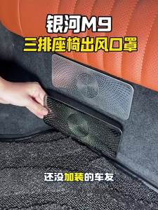 dncnf For Geely Galaxy M9 Under Seat Third-Row Air Vent Covers Electric Vehicle Speaker Protector Dust Proof Interior Car Accessories N7Y3P