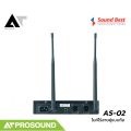 Soundbest AS-02 ไมค์ไร้สาย UHF 694-703MHz และ 748-758MHz รับสัญญาณได้ 100 – 150 เมตร AT Prosound. 