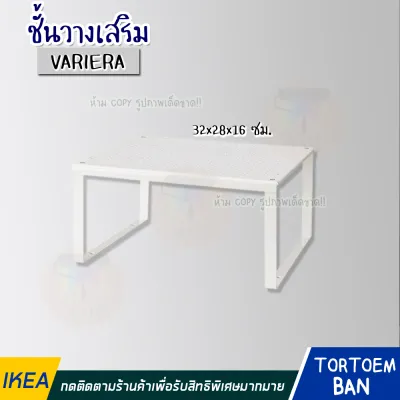 IKEA อิเกีย อีเกีย ของแท้ ชั้นวางเสริมชั้นวางในครัว ขาว