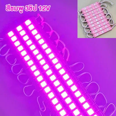 ไฟโมดูลแต่งรถ 12V 10/20ชิ้น ไฟโมดูล 12V ไฟ LED COB DC12V LED โมดูลไฟป้าย ไฟงานป้าย Lighting ไฟแต่งรถ กันน้ำ