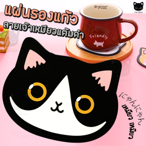 ที่รองแก้วหน้าแมว กรอบดำ ที่รองแก้ว ที่รองแก้วซิลิโคน จานรองแก้ว ซิลิโคนลองแก้ว กันลื่น กันร้อน แผ่นรองแก้ว แมว