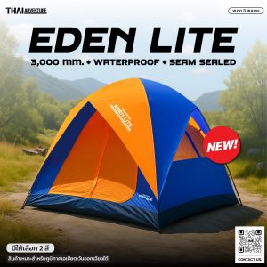เต็นท์ Thai Adventure รุ่น Eden Lite ขนาด 2-3 คนนอน (สีส้ม)