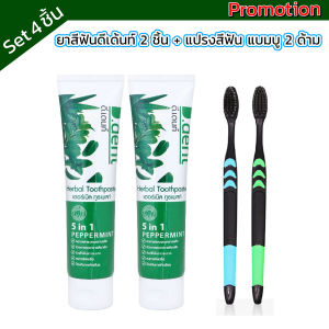 Set 4 ชิ้น (ยาสีฟันดีเด้นท์2 + แปรงสีฟัน แบมบู2) D.dent Herbal Toothpaste 100g. ยาสีฟันดีเด้นท์ ยาสีฟันสมุนไพรแท้ ฟันขาวสะอาดลมหายใจสดชื่น