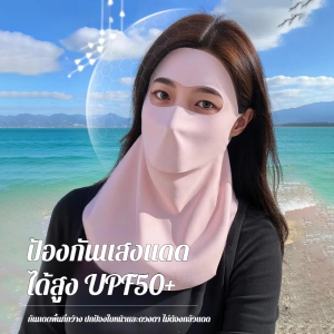 💥Hot sale/in stock💥Summer neck drinkable full face protective mask UV protection sunscreen mask sun mask face mask