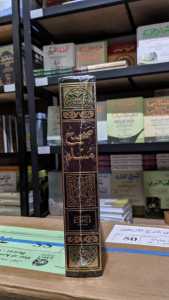 Kitab Hadits Sohih Muslim shohih muslim DKI SHOHEH MUSLIM DKI
