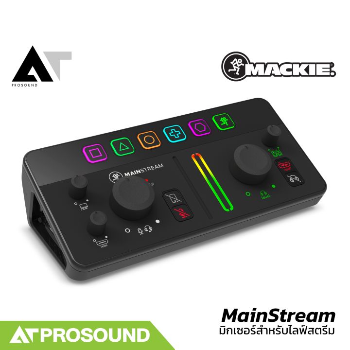 Mackie%20MainStream%20%E0%B8%A1%E0%B8%B4%E0%B8%81%E0%B9%80%E0%B8%8B%E0%B8%AD%E0%B8%A3%E0%B9%8C%E0%B8%94%E0%B8%B4%E0%B8%88%E0%B8%B4%E0%B8%95%E0%B8%AD%E0%B8%A5%20%E0%B8%AA%E0%B8%B3%E0%B8%AB%E0%B8%A3%E0%B8%B1%E0%B8%9A%E0%B8%9E%E0%B8%AD%E0%B8%94%E0%B8%84%E0%B8%B2%E0%B8%AA%E0%B8%95%E0%B9%8C%20%E0%B9%81%E0%B8%A5%E0%B8%B0%E0%B8%81%E0%B8%B2%E0%B8%A3%E0%B8%AA%E0%B8%95%E0%B8%A3%E0%B8%B5%E0%B8%A1%E0%B8%A1%E0%B8%B4%E0%B9%88%E0%B8%87%20%E0%B8%9E%E0%B8%A3%E0%B9%89%E0%B8%AD%E0%B8%A1%E0%B8%9F%E0%B8%B1%E0%B8%87%E0%B8%81%E0%B9%8C%E0%B8%8A%E0%B8%B1%E0%B8%99%E0%B8%AD%E0%B8%B5%E0%B8%81%E0%B8%A1%E0%B8%B2%E0%B8%81%E0%B8%A1%E0%B8%B2%E0%B8%A2%20AT%20Prosound%20-%20Image%204