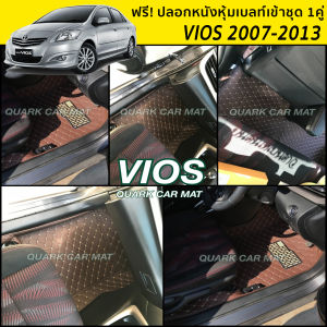 (รับประกัน2ปี+แถม3) พรม6D VIOS 2007-2012 ตรงรุ่น XPE2ชั้น รุ่นหนา กันน้ำ - พรมรถยนต์ QUARK ของแท้