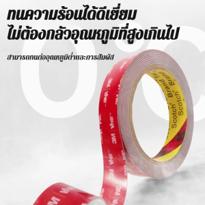 ⚡เทปกาวสองหน้า 3M เทปกาวสองหน้าสำหรับรถยนต์ เทปกาวสองหน้าแบบไร้รอยต่อ ความหนืดสูง กันน้ำ เทปกาวสองหน้าสำหรับรถยนต์ เทปกาวสองหน้า 3M อเนกประสงค์ แข็งแรง ทนอุณหภูมิสูง