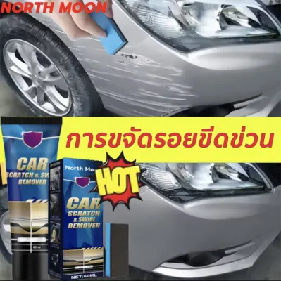 【นำเข้าจากประเทศเยอรมนี】น้ำยาลบรอยลึกๆ น้ำยาลบรอยขีดข่วน60ml ครีมลบรอยขีดรถ ซ่อมแซมรอยขีดข่วน น้ำยาขัดลบรอ ครีมลบลอยรถ น้ำยาขัดลบรอย ครีมลบรอยรถ ขัดสีรถลบรอย น้ำยาขัดสีรถ น้ำยาลบรอยรถยน น้ำยาลบรอยรถ น้ำยาลบรอยขีด สเปรย์ลบรอยรถ ไม่จำกัดสีและโมเดลรถ