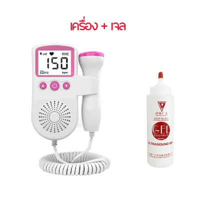 Doppler ที่ฟังเสียงหัวใจทารกในครรภ์ เครื่องฟังเสียงหัวใจทารก Fetal Heart rate monitor ไม่มีการตรวจจับรังสี ไม่มีอันตรายต่อเด็กในครรภ์ ความไวสูง MY246