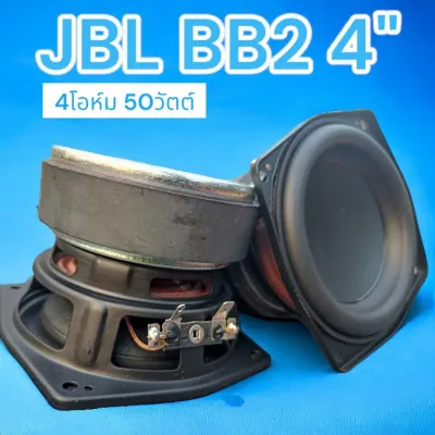 ดอกลำโพง 4นิ้ว J BB2 4โอห์ม 50วัตต์ ดอกลำโพงมิดวูฟเฟอร์