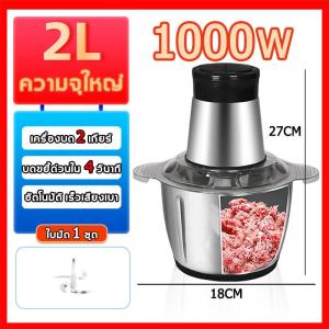 เครื่องบดเนื้อ เครื่องปั่น เครื่องปั่นพริก เครื่องบดหมู 2L/5L โถปั่น สเตนเลส ตัวเครื่องแข็งแรงทนทาน เสียงรบกวนต่ำ
