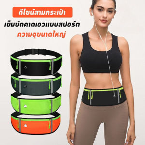 【TISS】กระเป๋าคาดเอวกีฬา คาดเอว แบบบางพิเศษ กันน้ำ ใส่โทรศัพท์ หูฟัง ใส่วิ่งออกกำลังกาย มีหลายสี