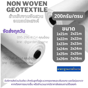 geotextile 200กรัม เกรดA ขนาด21-26ม ชนิดไม่ถักทอ แยกชั้นวัสดุ จัดสวน เกษตร อุตสาหกรรม กันหินจมดิน
