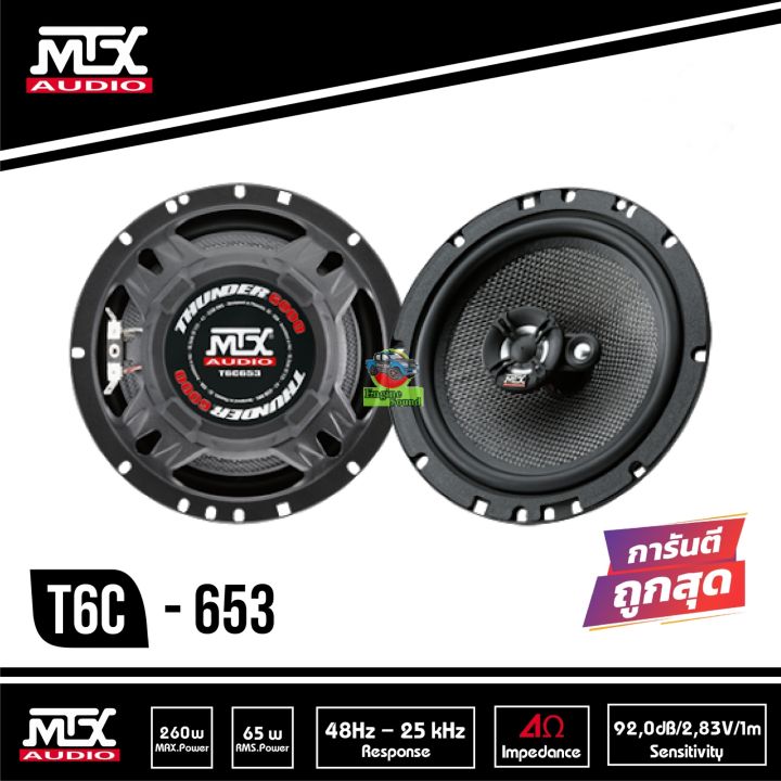 MTX-T6C693 THUNDER6000 T8652 スピーカー