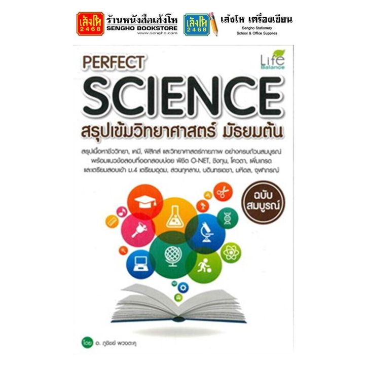 Perfect Science Lessons หนังสือเตรียมสอบ perfect science สรุปเข้มวิทยาศาสตร์ มัธยมต้น | Lazada ...