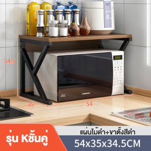 XMONE ชั้นวางเตาอบไมโครเวฟ  ชนิด O/K/U ขนาด 68ซม ชนิดเหล็ก+ไม้ รูปทรงชั้นวาง แข็งแรงทนทาน ประกอบง่าย รับน้ำหนักได้ 200KG