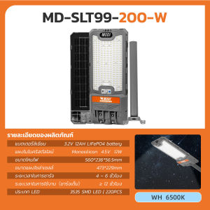 MODI ไฟถนนโซล่าเซลล์ 200W240W360W แสงขาว ระบบสว่างค้าง รีโมทคอนโทรล Solar street light ระดับกันน้ำIP65