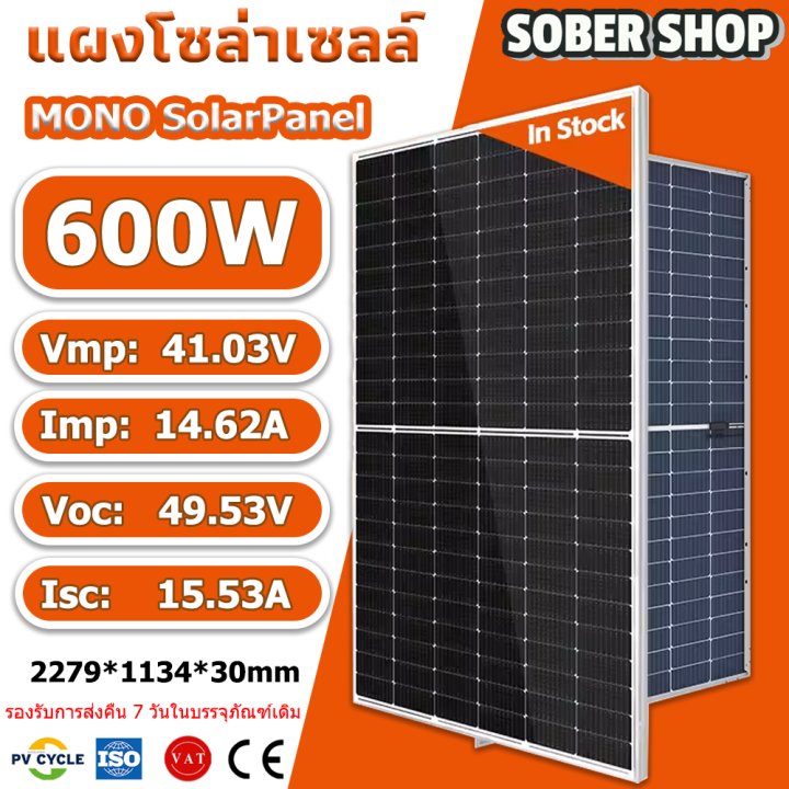 【Bifacial】แผงโซล่าเซลล์ solar panel 600W Mono Half Cut Cell 600W กระจก ...