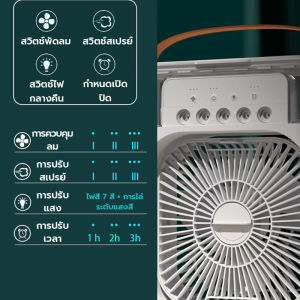 WXB 3 in 1 พัดลม USB ไอเย็น ทำความชื้น พัดลมไอเย็น พัดลมพกพาขนาดเล็ก มีระบบไอน้ำ ตั้งโต๊ะ พัดลมไอเย็นขนาดเล็ก ไฟ LED 7 สี