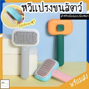 Doge&Orange พร้อมส่ง หวีสัตว์เลี้ยง สำหรับสุนัขและแมว แปรงหวีขนสัตว์เลี้ยง ที่แปรงขน มีบริการชำระเงินปลายทาง COD MIP113