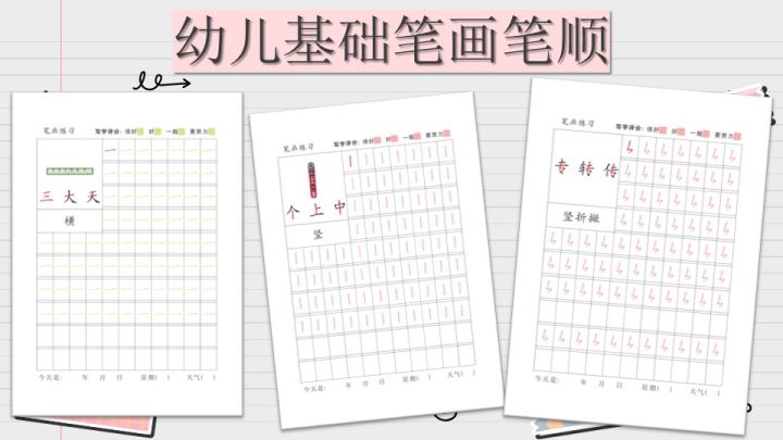 [PRE159] 41张 幼儿基础笔画笔顺 Chinese Basic Writing Worksheet for Pre-school ...