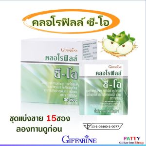 ( ส่งฟรี ) คลอโรฟิลล์ กิฟฟารีน คลอโรฟิลล์แท้100 ขับสารพิษ เครื่องดื่ม CHLOROPHYLL C O GIFFARINE ( ชุดแบ่งขาย 15ซอง )