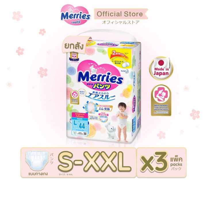 ขายยกลัง แพมเพิสเด็ก Merries ผ้าอ้อมเมอร์รี่ส์ แพ้นส์ ไซร์ S,M,L,XL,XXL ...