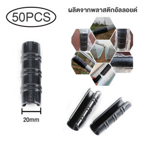 คลิปล็อคพลาสติ คลิปล็อค ตัวล็อคพลาสติก ผลิตจากพลาสติกอัลลอยด์ แพ็คละ 50 ใช้ได้กับการยึดตาข่ายม่านบังแดดฟิล์มเรือนกระจก ขนาด 20mm 22mm 25mm 32mm