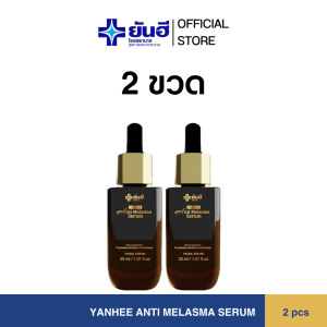 YANHEE ANTI MELASMA SERUM   ยันฮี แอนตี้ เมลาสม่า ซีรั่ม 2 ขวด เซรั่ม ฝ้า กระ จากยันฮี