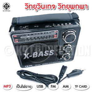 CKLรุ่น X-BASS วิทยุพกพา ( QC ก่อนส่ง) แบตในตัว FM AM มีช่อง USB MP3 TF CARD มีไฟฉาย ใช้ไฟบ้าน และใส่ถ่านได้