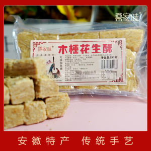 Traditional snacks snacks handmade xylitol peanut crisp peanut candy old-fashioned pastry 290g无蔗糖