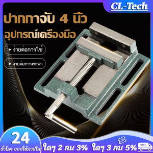 3/4 Inch Drill Press Vise - Milling Drilling Clamp Machine Vise Tool - Workshop Tool - Machine Tools Accessories