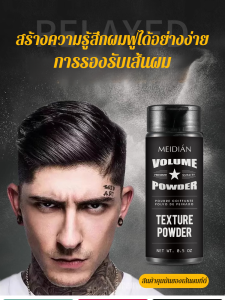 【แป้งเพิ่มวอลุ่มผม​ 】แป้งขจัดรากผมมัน/ผงสำหรับหน้าม้า Powderful Volumizing Styling Powder