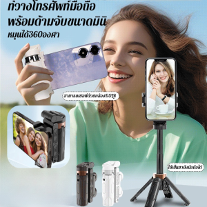ไม้เซลฟี่บลูทูธขนาดเล็ ก ารหมุน 360 องศา ไม้เซลฟี่บลูทูธ เซลฟี่ มินิแบบพกพา บันทึกวิดีโอ แบตเตอรี่ในตัว