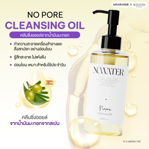 NOWATER No Pore Cleansing Oil โนวอเทอร์ โน พอร์ คลีนซิ่ง ออยล์