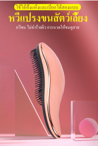 แปรงทำสวยสัตว์เลี้ยงแบบแห้งและเปียกสองใช้