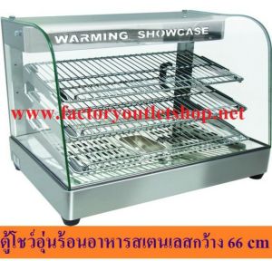 ตู้โชว์อุ่นอาหารสเเตนเลส ตู้อุ่นร้อน ตู้โชว์พาย ตู้โชว์ไก่ทอด ตู้โชว์กล้วยทอด Stainless Food Display Warmer Model : FW-701  FW-702  FW-703