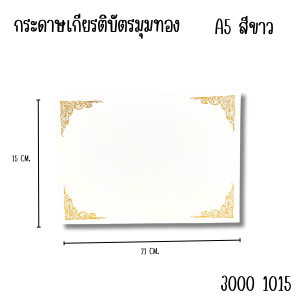 กระดาษเกียรติบัตร ใบประกาศนียบัตร วุฒิบัตร มีลายปั๊มสีทอง กระดาษหนา 180 แกรม ขนาดA4 A5 มีกลิ่นหอม หลากหลายสี YC
