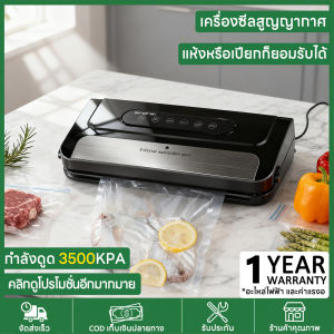 เครื่องซีลสุญญากาศ ซีลบล็อคข้าว ดูดแรงทรงพลัง แถมถุงฟรี 10 ใบ !!  ยืดอายุอาหาร 3เท่า เหมาะสำหรับครัวเรือนและร้านค้า รับประกัน 12 เดือน