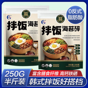 热销推荐！光庆250克即食海苔碎拌饭料商用儿童无添加食炒紫菜饭团寿司材料SF