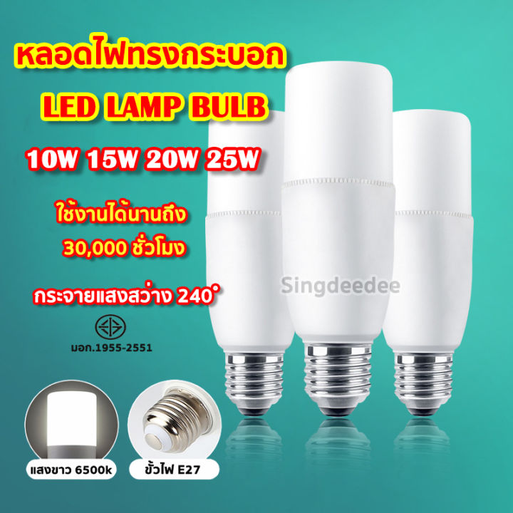 หลอดไฟ LED STICK ทรงกระบอก ขั้ว E27 10วัตต์/15วัตต์/20วัตต์/25วัตต์ สี ...