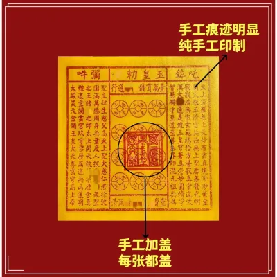 【Ship in 24H】【已加持开光】纯手工朱砂玉皇钱 金纸玉皇通宝万贯钱 【1份30张】25*25cm[Blessed Consecrated] Pure Handmade Cinnabar Emperor Money Gold Paper Emperor Treasure Wanguan Money [1 Set 30 Sheets] 25 * 25cm
