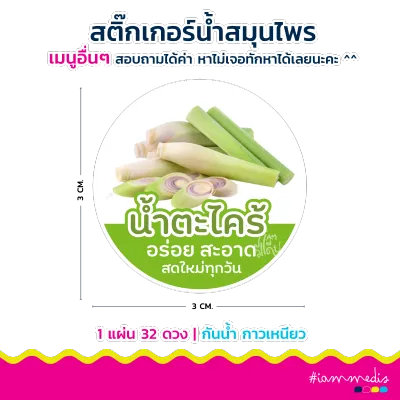 🧨 ส่งด่วนทุกวัน 🎉 สติกเกอร์ น้ำสมุนไพร น้ำชง เครื่องดื่ม กันน้ำ ร้านกาแฟ คาเฟ่ เมนูน้ำ ราคาถูกมากกก