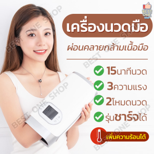 A209 เครื่องนวดมือนิ้วล็อค เครื่องนวดมือไฟฟ้า เครื่องนวดฝ่ามือ เครื่องนวดมือแก้นิ้วล็อค ที่นวดมือ เครื่องนวดบําบัดมือ นวดมือ