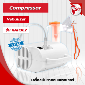 🔥ส่งเร็ว🔥เครื่องพ่นละอองยา (COMPRESSOR NEBULIZER)🩸 รุ่นยอดนิยม RAK362 รับประกัน 2 ปี