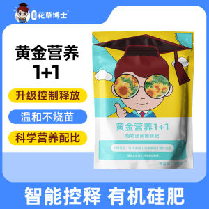 2025 Dr. Star Chen Herbal Nutrition 1+1 Flower and Plant Universal Slow-Release Fertilizer Pure Uninlaid National Trend