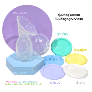 🩷 อ่านรายละเอียดก่อนสั่งซื้อค่ะ 💙 กรวยซิลิโคนสูญญากาศรุ่นใหม่ NH812
