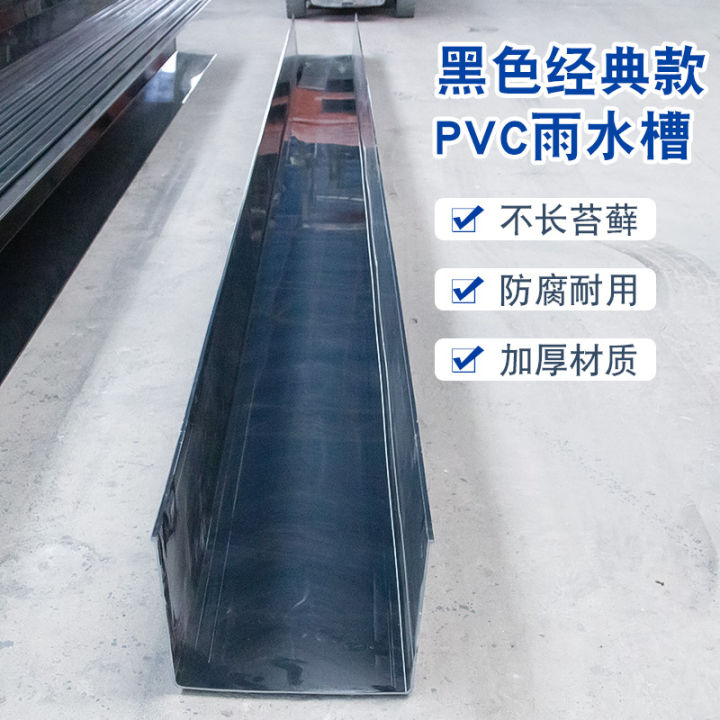PVC gutter gutter villa eaves eaves large gutter Ushaped plastic