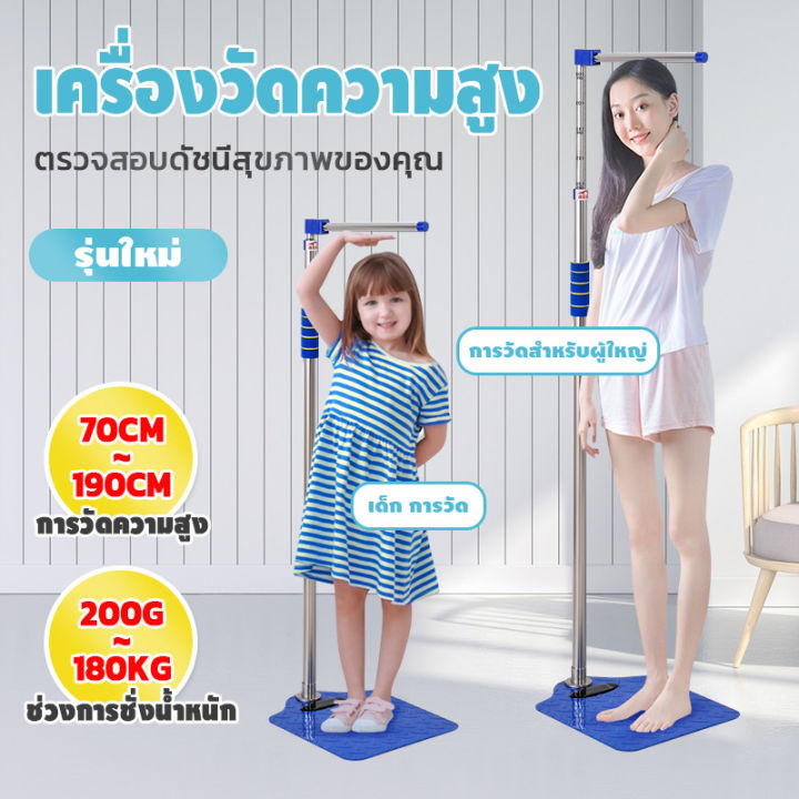 👩‍⚕️จุดประเทศไทย👨‍⚕️เครื่องชั่งนำ้หนักวัดส่วนสูง 2in1 เครื่องชั่งน้ำหนั ...